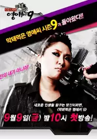Plakat serialu Mak-doae-meok-eun Yeong-ae-ssi