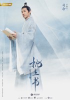 plakat - San Sheng San Shi Zhen Shang Shu (2020)