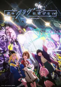 Plakat serialu Yoru no Kurage wa Oyogenai