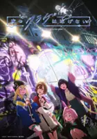 plakat serialu Yoru no Kurage wa Oyogenai