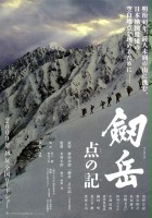plakat filmu Tsurugidake: ten no ki