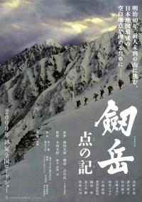 Tsurugidake: ten no ki (2009) plakat