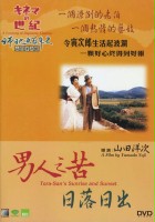 plakat filmu Otoko wa tsurai yo: Torajiro yuuyake koyake