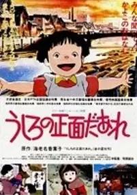 Plakat filmu Ushiro no Shōmen Daare