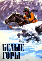 plakat filmu Białe góry