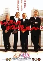 plakat filmu Shinibana