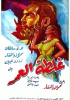 plakat filmu Ghaltat el umr