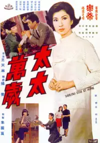 Plakat filmu Tai tai wan sui