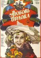 plakat filmu Lubow Orłowa