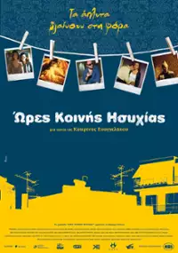 Plakat filmu Ores koinis isyhias