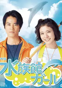 Plakat serialu Suizokukan Girl