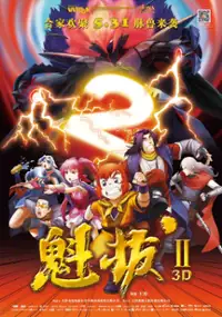Plakat filmu Kuiba II