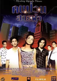 Plakat filmu Kon puan sai fah