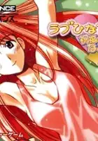 plakat filmu Love Hina Advance: Shukufuku no Kane wa Harukana