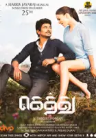 plakat filmu Gethu
