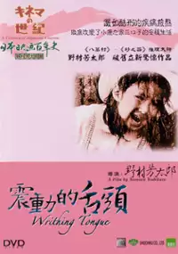 Plakat filmu Furueru shita