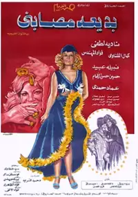 Plakat filmu Badiaa Masabny