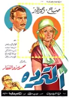 plakat filmu El Motamarreda