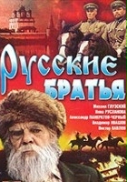 plakat filmu Russkiye bratya
