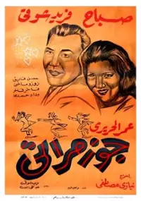 Plakat filmu Jaoz marti