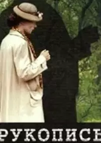 Plakat filmu Rukopis