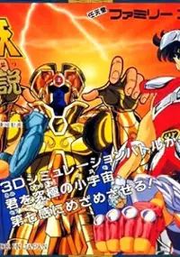 Plakat gry Saint Seiya: Ougon Densetsu Kanketsu Hen