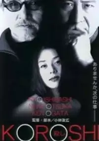 Plakat filmu Koroshi