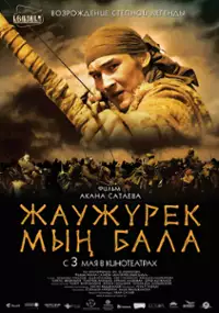 Plakat filmu Zhauzhürek myng bala