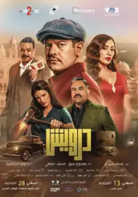 Plakat filmu Darwish