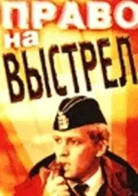 Plakat filmu Pravo na vystrel