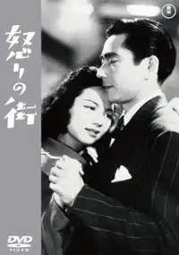 Plakat filmu Ikari no machi