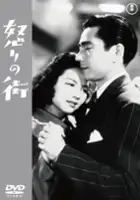 Yuriko Hamada / Ikari no machi