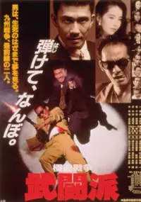 Plakat filmu Gokudō Sensō: Butōha
