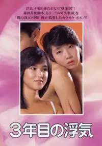 Plakat filmu Sannen-me no Uwaki