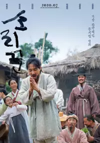 Plakat filmu So-ri-kkun