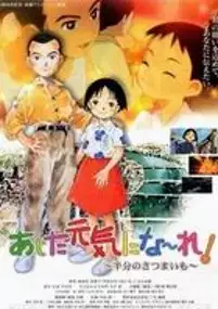 Plakat filmu Ashita Genki ni Naare!: Hanbun no Satsumaimo