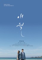 plakat filmu Aewol - Written on the Wind