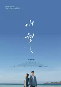 Plakat filmu Ae-wol