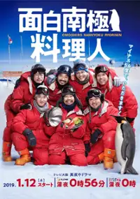 Plakat serialu Omoshiro Nankyoku Ryorinin