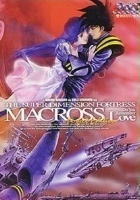 plakat filmu The Super Dimension Fortress Macross: Do You Remember Love?
