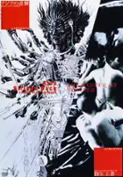 plakat filmu Ajia no gyakushu