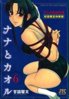 plakat filmu Nana to Kaoru