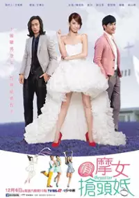Plakat serialu Qiao Mo Nu Qiang Tou Hun