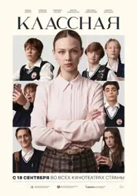 Plakat filmu Klassnaya