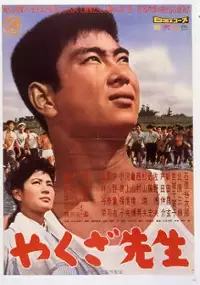 Plakat filmu Yakuza sensei