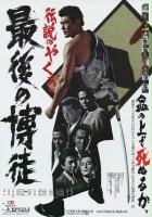 plakat filmu Saigo no bakuto