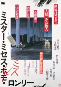 Plakat filmu Misuta, Misesu, Misu Ronri