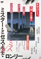 plakat filmu Misuta, Misesu, Misu Ronri