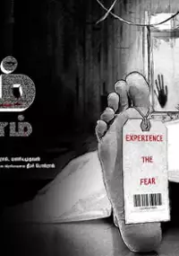 Plakat filmu Bayam Oru Payanam