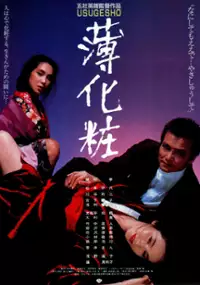 Plakat filmu Usugesho